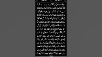 سورة آل عِمرآن -الصفحة  السادسة  2 -سعد الغامدي .🤍🌿   #المصحف #ترتيل #راحة_نفسية #تكرار
