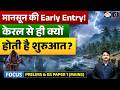 Why Does Monsoon Enter India Through Kerala First? | Monsoon Explained | UPSC