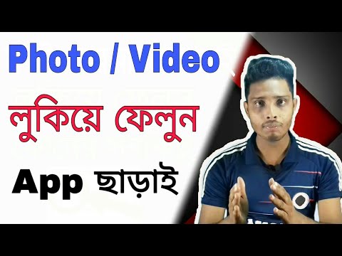 How To Hide Photos/Videos Without Any Software || ETC BANGLA