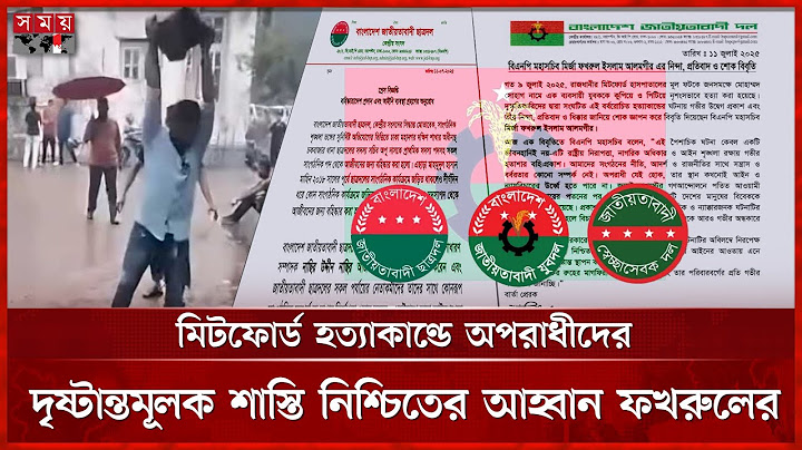 সোহাগ হ ত্যাকাণ্ড: যুবদল, ছাত্রদল ও স্বেচ্ছাসেবক দলের ৪ জনকে বহিষ্কার | BNP | Dhaka News | Somoy TV
