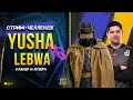 YUSHA ProTanki против LeBwa и Near_You - ЛАКЕР и ЛУЗЕР