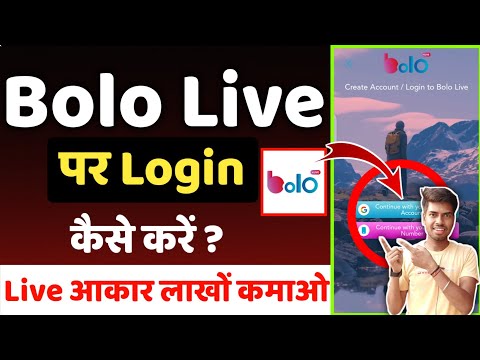 Bolo Live app par Login kaise kare | How to create account on bolo Live | live आकार कमाओ