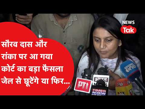 Saurav Das और Ashutosh ranka को लेकर आई बड़ी ख़बर