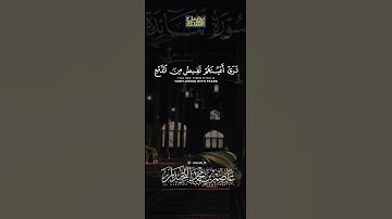 د.عاصم بن محمد اللحيدان #جامع_العواد #عاصم_اللحيدان #اكسبلور #رمضان #shortvideo #قرآن #دعاء #تلاوة