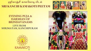 ShriMatham Brindavanam's Evening Pooja Bhanu Vaasaram 8th Feb 2026 Darshan @ #Kanchipuram