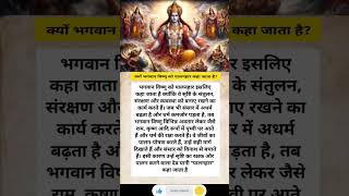 क्यों भगवान विष्णु को पालनहार कहा जाता है?#jaishreeram#Ramayan#Laxman#Meghnath