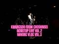 グァンス from 超新星 Nonstop Live Vol.1 Making Vlog vol.3 (サプライズあり)