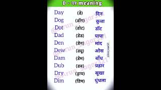 D - पर english vocabulary words in hindi 🥰|| spoken english words #viral #english #shorts #trending