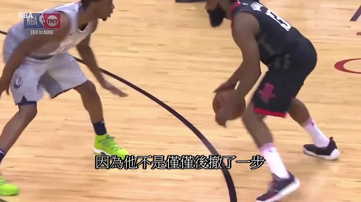 为何Harden后撤步时没有走步? 来听听NBA裁判的解释 NBA Ref Explains Why The James Harden Step Back Isn't Traveling 中文字幕 - 天天要闻