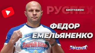 Fedor Emelyanenko Rossijskij Boec Mma Poslednij Imperator Biografiya Youtube