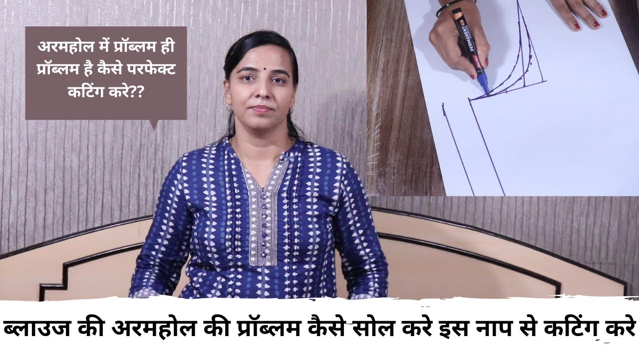 Ep5-ब्लाउज की अरमहोल की प्रॉब्लम कैसे सोल करे इस नाप से कटिंग करे | Blouse Armhole Problem Solved