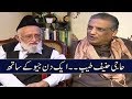 Haji muhammad hanif tayyab  interview  aik din geo kay sath  sohail warraich