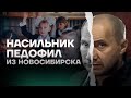 Путин отпустил педофила, который изнасиловал школьниц