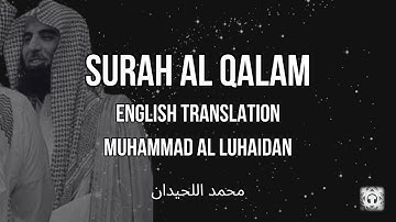 Surah Al-Qalam (سورة القلم) | English Translation | Muhammad Al Luhaidan (محمد اللحيدان)