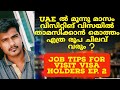 Three month visit visa and living Expense in UAE | living cost in Dubai for job seekers in malayalam