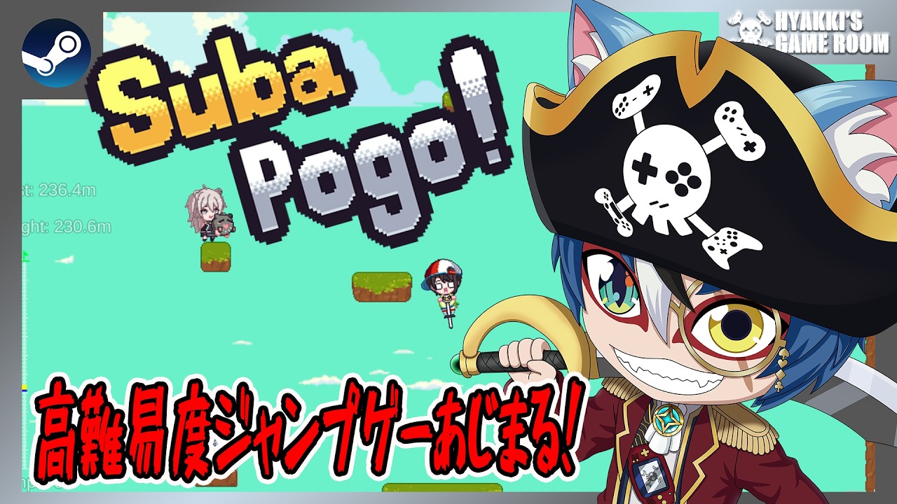 SubaPogo 】The super high-difficulty jump action game begins