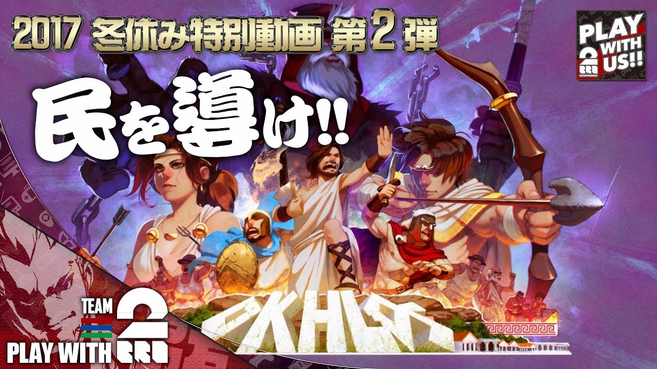 兄者弟者 事务所 #1【2017/冬休み】弟者の「Okhlos: Omega」【2BRO.】