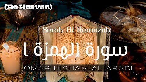 Surah Al Humazah - OMAR HISHAM AL ARABI سورة الهمزة