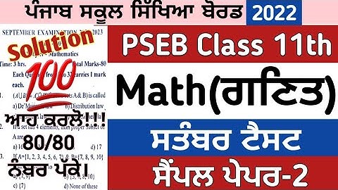 11th class maths paper September test 2022 , class 11th maths paper september 2022