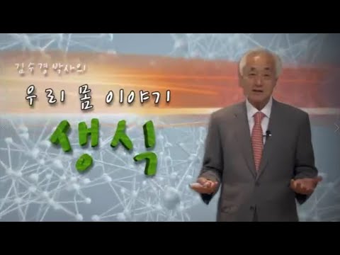 [CFC특집]  김수경 박사의 우리 몸 이야기 01, 생식
