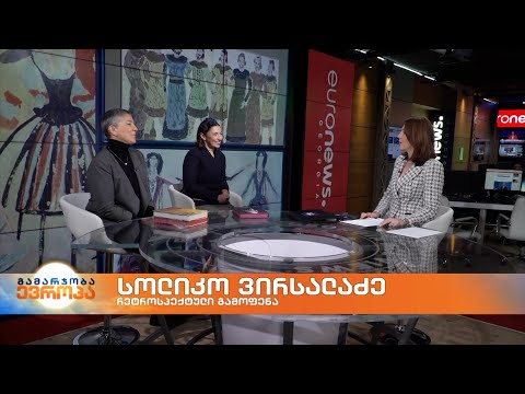 ქართული ნაციონალური ბალეტის „სუხიშვილების“ დირექტორი ნინო სუხიშვილი და დიზაინერი მანანა არაბული