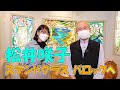 【おとな散歩⑥】松井咲子がさいたま市「ステンドグラスバロック」へ