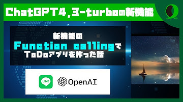 新機能の「Function calling」でToDoアプリを作った話。〜やってわかった良い点と注意点について〜 | Haru @Haru71175473