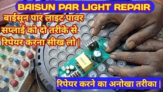 Baisun par light repair | कोई भी पार लाइट को दो तरीके से रिपेयर करना सीख लो || बैसून पार लाइट पावर