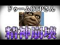 ボコボコにされすぎて精神崩壊を起こしたドゥームOTPの末路がこちら....【オーバーウォッチ2/OW】
