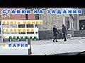 СТАВКИ НА ЗАДАНИЯ. ВЗЯТЬ НОМЕР ТЕЛЕФОНА У ДЕВУШКИ, У ПАРНЯ!