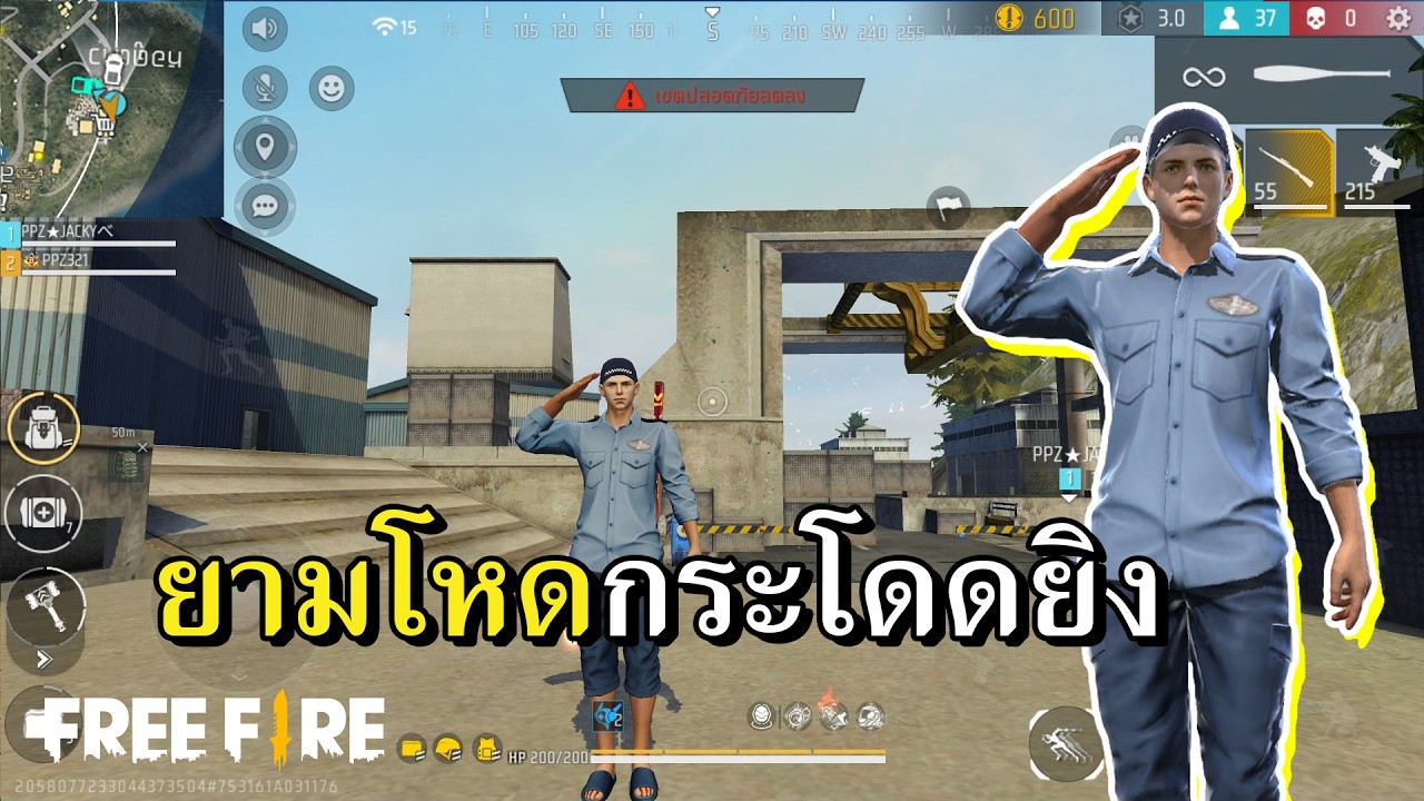 ยามฟีฟาย เฝ้าบ้านสบายตายทุกคน