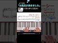 「お風呂が沸きました」(ノーリツ)#人形の夢と目覚め #ピアノ #楽譜 #簡単