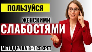 видео: ВСЯ ПРАВДА ДЛЯ МУЖЧИН! 9 Слабостей, которые есть у Каждой Женщины картинка: ВСЯ ПРАВДА ДЛЯ МУЖЧИН! 9 Слабостей, которые есть у Каждой Женщины