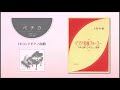 11. ペチカ『ピアノ名曲フォーユー 日本を奏でるやさしい連弾』より　セコンドピアノ伴奏音源