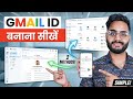 New Gmail Account Kaise Banaye 2026 | Email Id Kaise Banaye - Google Account