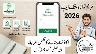 How to Create a Dastak App Account 2026 | How to Register on Dastak App