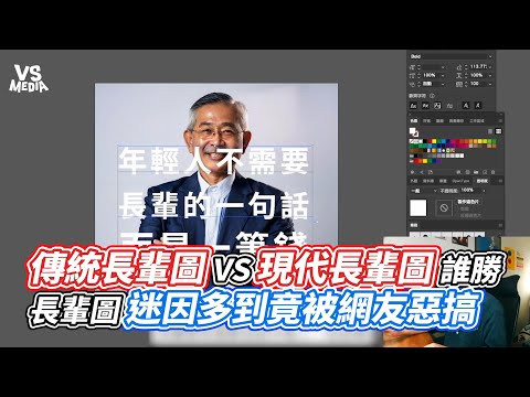 傳統長輩圖VS現代長輩圖誰勝 長輩圖迷因多到竟被網友惡搞 ｜VS MEDIAｘ‪@artLandon001‬