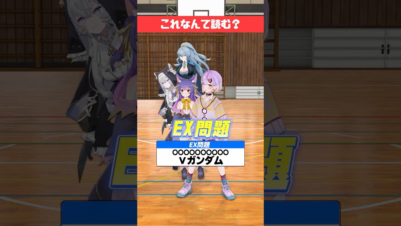 【アニメ】これなんて読む？ 【どっとライブ/ぶいぱい】 #short #vtuber