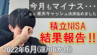 【楽天キャッシュ】理系大学院生が積立NISAをやってみた結果！【投資】