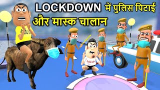 Kala Kaddu Comedy || Lockdown Mai Police Ki Pitai || Mask Challan || Lockdown Funny Video