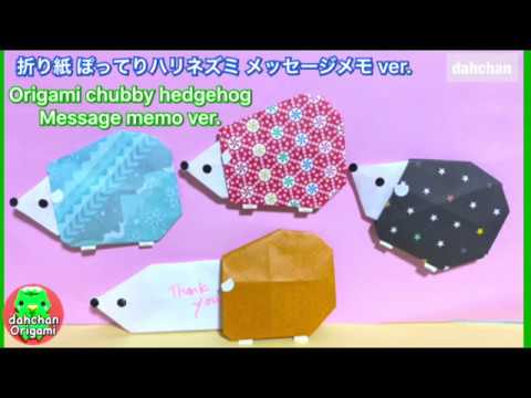 折り紙 ぽってりハリネズミのメッセージメモ Origami Chubby Hedgehog Message Memo Youtube