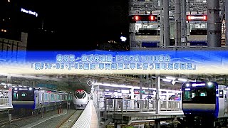 横須賀・総武快速線 E235系1000番台「横ｸﾗF-05･J-05編成 車両設備工事に伴う田町返却回送」