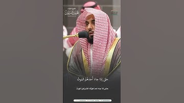 مقتطف من تلاوة الشيخ #عبدالله_الجهني من فجرية 21 ربيع الأول 1446هـ