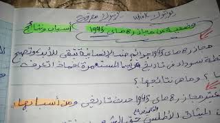 تعبير عن مج ازر 8 ماي 1945 وضعية ادماجية