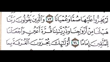 تلاوة لامثيل لها لأواخر سورة الفرقان للشيخ محمد صديق المنشاوي - رحمه الله