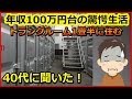 【衝撃】年収100万円台の驚愕生活。トランクルーム1畳半に住む40代に聞いた！【ユアライフアップガイド】