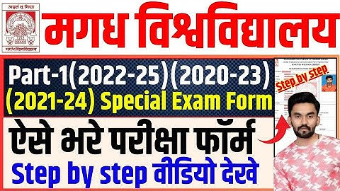 How to fill Magadh University Part-1 Special Exam Form (2022-25)(2020-23)(2021-24)