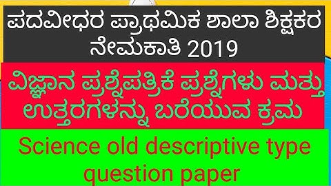 Gpstr-2017 science old question paper descriptive type analysis