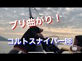 爆釣センセーの超爆釣日記　#12  『これが秋物』