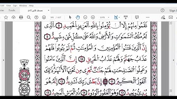 سورة البروج برواية قالون للمبتدئين